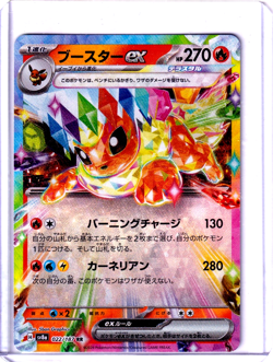 Pokemon TCG:Flareon ex - Double Rare SV8a: Terastal Fest ex 022/187 NM - Image 1