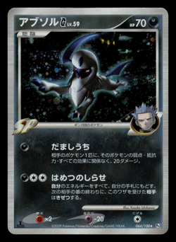 MP - Pokemon Japanese Absol 064/100 1ST ED Beat of the Frontier Pt3 Holo Rare - Image 1