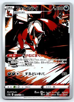 Pokemon Thievul S12a: VSTAR Universe #192/172 -- [Near Mint or Better] - Image 1