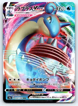 Pokemon Lapras VMAX S4a: Shiny Star V #032/190 -- [Near Mint or Better] - Image 1