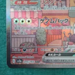 Mew ex 053 Sv: Scarlet & Violet Promo Cards Holo JAPANESE - Image 5