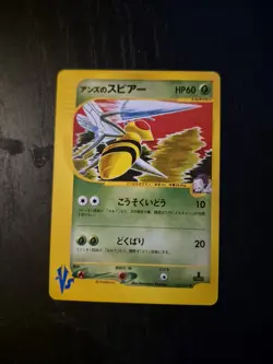 Janine's Beedrill 061/141 Common Japanese 1st Edition Vs Series Pokemon Card - Image 1