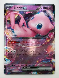 [NM] Mew ex RR 076/190 SV4a Shiny Treasure Pokemon Card Japanese o636 - Image 1