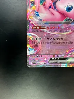 [NM/EX] Mew ex RR 076/190 SV4a Shiny Treasure Pokemon Card Japanese U163 - Image 4