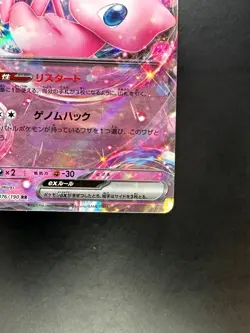 [NM/EX] Mew ex RR 076/190 SV4a Shiny Treasure Pokemon Card Japanese U163 - Image 5