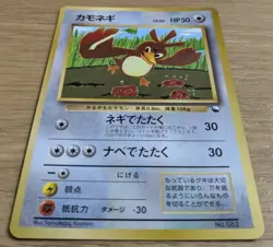 【NM】Farfetch'd Pokemon Card Japanese corocoro No.083 Old Back From Japan - Image 3