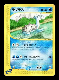 [HP] Lapras Japanese Mysterious Mountains e-Card Series 029/088 Pokemon B - Image 1