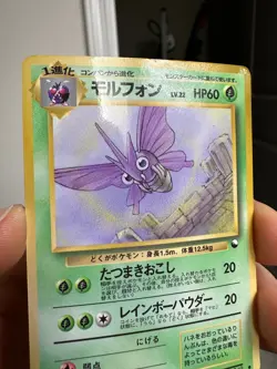 Pokemon Card Japanese Venomoth No. 049 Vending Series 2 PL - Image 3