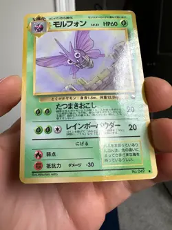 Pokemon Card Japanese Venomoth No. 049 Vending Series 2 PL - Image 5