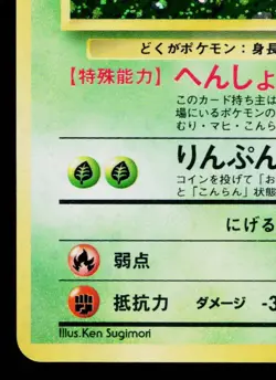VENOMOTH No.049 POKEMON JUNGLE JAPANESE POKEMON TCG - Image 4