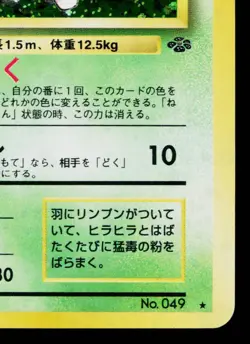 VENOMOTH No.049 POKEMON JUNGLE JAPANESE POKEMON TCG - Image 5