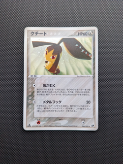 Pokemon card - Mawile Holo 1st Ed. - Miracle of the Desert 045/053 - Jpn - NM - Image 1