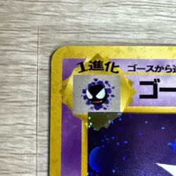 Haunter Pokemon Card Japanese No.093 Fossil Holo NM Near Mint - Image 4