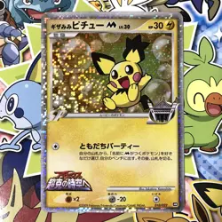 Spiky Eared Pichu M Movie Random Pack 010/022 Holo Japanese Pokemon Card MP - Image 1