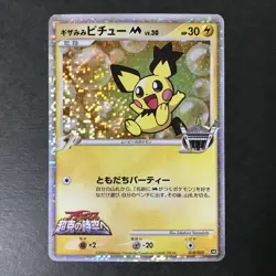 Spiky Eared Pichu M Movie Random Pack 010/022 Holo Japanese Pokemon Card MP - Image 3