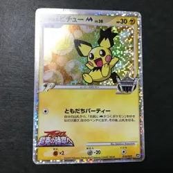 Spiky Eared Pichu M Movie Random Pack 010/022 Holo Japanese Pokemon Card MP - Image 5