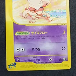 Abra 040/088 1st Edition Split Earth Skyridge Japanese Light Played Pokemon - Image 3