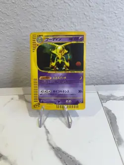 Alakazam 043/088 Skyridge Split Earth 1st ED 2002 Japanese Pokemon Card #50C1 - Image 1