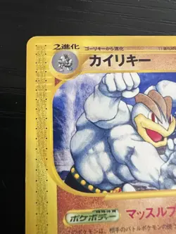Machamp E-Series E5 Skyridge 1st Edition Holo Card 053/088 Japanese Pokemon - Image 2