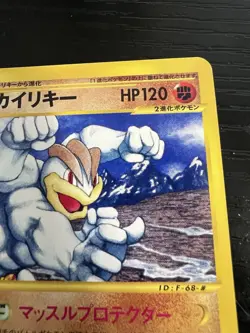 Machamp E-Series E5 Skyridge 1st Edition Holo Card 053/088 Japanese Pokemon - Image 3