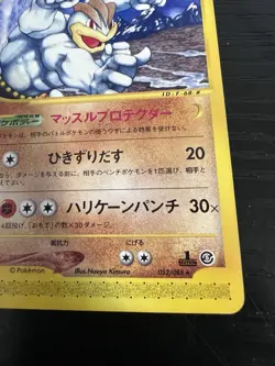 Machamp E-Series E5 Skyridge 1st Edition Holo Card 053/088 Japanese Pokemon - Image 4