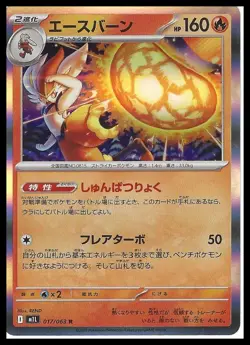 Pokemon - m1L: Mega Brave #017/063 Cinderace FREE SHIPPING (US Only) - Image 1