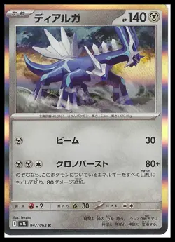 Pokemon m1L: Mega Brave #047/063 Dialga FREE SHIPPING (US Only) - Image 1