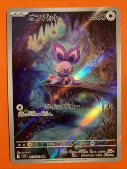 Pokemon - Noibat 111/100 Battle Partners Holo (Japanese) - Image 1