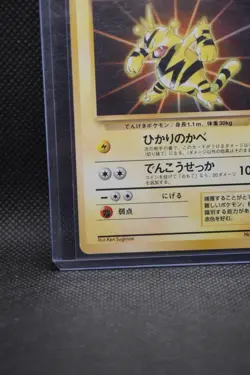 Electabuzz #125 (Pokemon Japanese Promo | Pokemon Cards) - Image 5