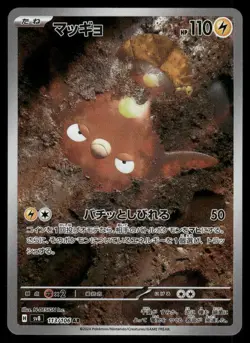Pokemon Cards Stunfisk 113/106 Super Electric Breaker Art Rare Japanese NM - Image 1