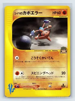 2001 Pokemon Bruno's Hitmontop 086/141 VS Series Japanese NM- US SELLER - Image 1