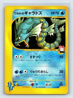 Lance's Gyarados 098/141 VS Series 1st Ed 2001 Japanese Pokemon Card US SELLER - Image 1