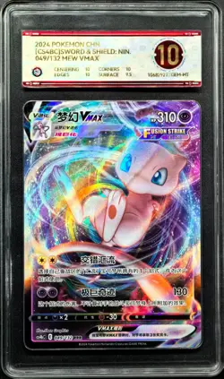 2024 Pokemon TCG Cards CHN. Mew VMAX 049/132 RR PCG 10 (same as PSA 10) - Image 1