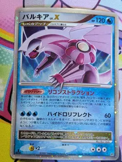 Palkia LV.X Pokemon TCG Constructed Deck (DP3) Ungraded - Image 1
