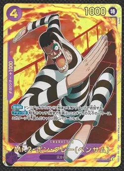 Mr2 Bon Kurei Bentham SEC EB01-061 PRB-02 THE BEST vol.2 One Piece JP Bandai NM - Image 1