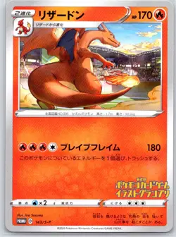 Pokemon TCG Charizard JP Grand Prix Winner SWSH Promo Cards 143/S-P NM - Image 1