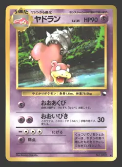 Slowbro Vending Series Glossy #080 Pokemon Japanese - Image 1