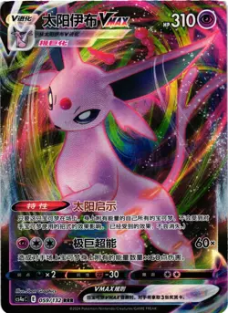 Pokemon TCG Chinese Espeon VMAX 059/132 cs4a RRR Holo US Seller LP - Image 1