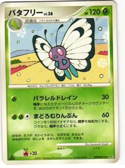 Butterfree DPBP#012 Dawn Dash japanese Rare - Pokemon Trading Card - NM - Image 1