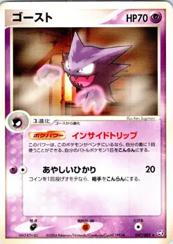 HAUNTER 047/082 JAPANESE FLIGHT OF LEGENDS EX LP - Image 1