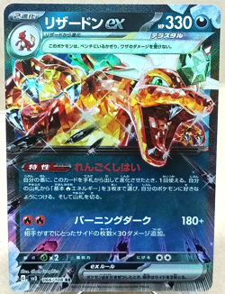 Charizard Ex 066/108 RR Sv3: Ruler Of the Black Flame (Japanese) Pokemon TCG - Image 1