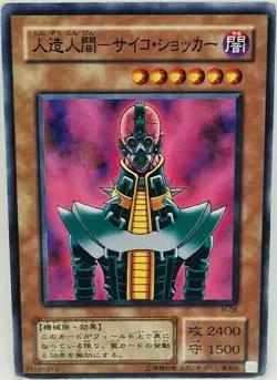 Yu Gi Oh Japanese GOAT Jinzo JY-06 Oldschool - Image 1