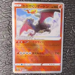 Pokemon Radiant Charizard 015/172 s12a: VSTAR Universe JPN Holo Radiant Rare NM - Image 1