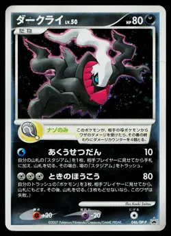 Darkrai 046/DP-P Promo Theatrical Release Movie Pokemon Japanese Heavily Played - Image 1