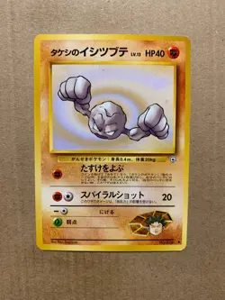 Japanese Brock's Geodude No. 074 Gym Heroes - Common Pokemon Card - NM/M - Image 1