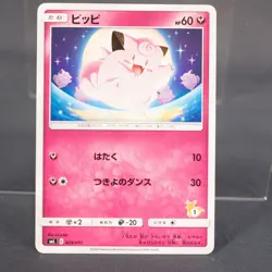 [MP] Clefairy 029/051 SM Fairy Pokemon Card TCG Japanese - Image 1