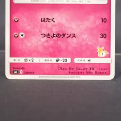 [MP] Clefairy 029/051 SM Fairy Pokemon Card TCG Japanese - Image 3