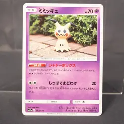 [LP] Mimikyu 063/173 SM Pokemon Card TCG Japanese - Image 1