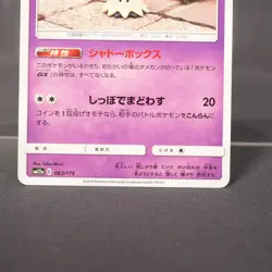 [LP] Mimikyu 063/173 SM Pokemon Card TCG Japanese - Image 3