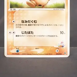 [MP] Rota's Bonsly 005/020 VS 2005 Pokemon Card TCG Japanese - Image 3